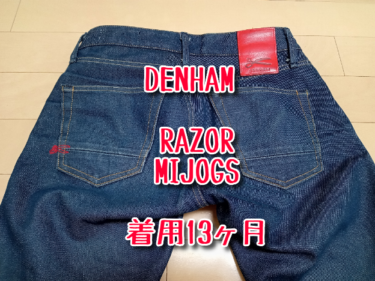 限定生産品】DENHAM RAZOR MIJOGS 加工デニム W27 日本製+